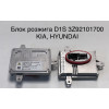 Блок розжига D1S (3Z92101700) для Hyundai, Kia
